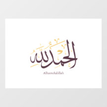 Alhamdulillah Calligraphie arabe - Élégant Thuluth