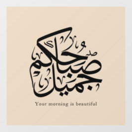 Autocollant Pour Fenêtre Beautiful Morning – Elegant Arabic Calligraphy art