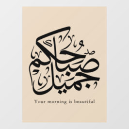 Autocollant Pour Fenêtre Beautiful Morning – Elegant Arabic Calligraphy art