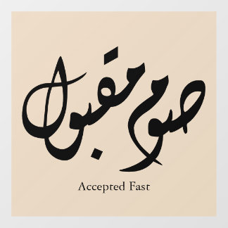 Autocollant Pour Fenêtre Calligraphie arabe élégante acceptée rapidement Ar