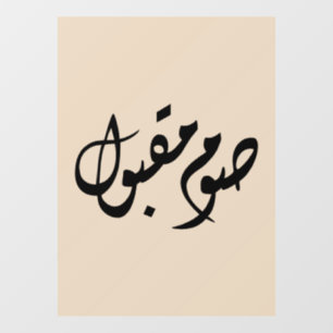 Autocollant Pour Fenêtre Calligraphie arabe rapide acceptée Art minimal