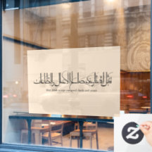 Taqabbal Allahu Minna Wa Minkum Calligraphie arabe