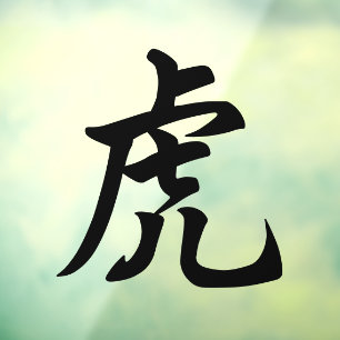 Autocollant Pour Fenêtre Tigre Caractère chinois traditionnel Symbole zodia