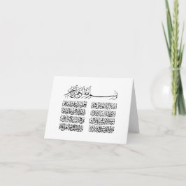 ayat al kursi, ayatul kursi, ayat ul kursi, arabis dankeskarte