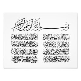ayat al kursi, ayatul kursi, ayat ul kursi, arabis fotodruck