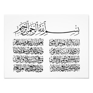 Ayat al-Kursi, Ayatul Kursi, Ayat ul Kursi, Arabis Fotodruck