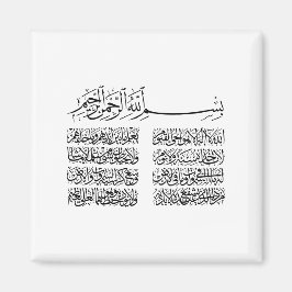 ayat al kursi, ayatul kursi, ayat ul kursi, arabis magnet