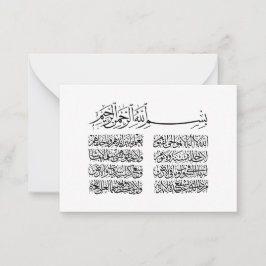 ayat al kursi, ayatul kursi, ayat ul kursi, arabis mitteilungskarte