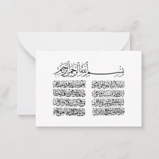 ayat al kursi, ayatul kursi, ayat ul kursi, arabis mitteilungskarte