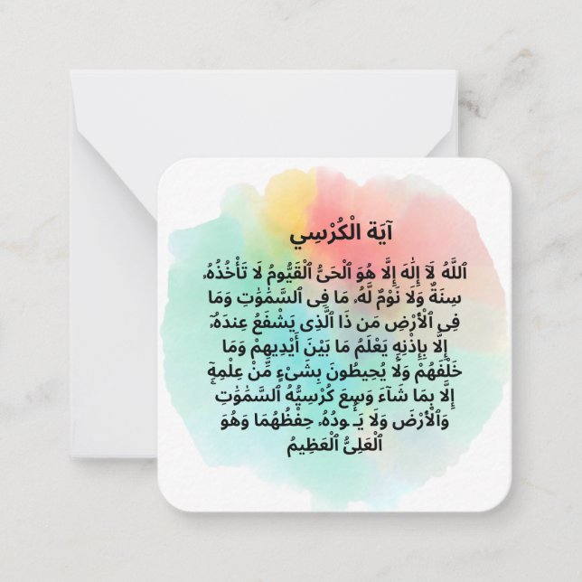 Ayat al Kursi |Daily Adhkar Mitteilungskarte (Vorderseite)