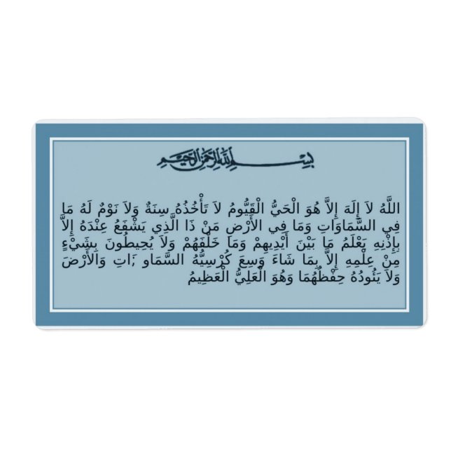 Ayat al-Kursi - Thronverse - Quran-Label (Vorne)