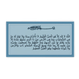 Ayat Al-Kursi - Vers des Thrones - Quranaufkleber