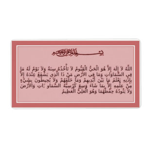 Ayat Al-Kursi - Vers des Thrones - Quranaufkleber