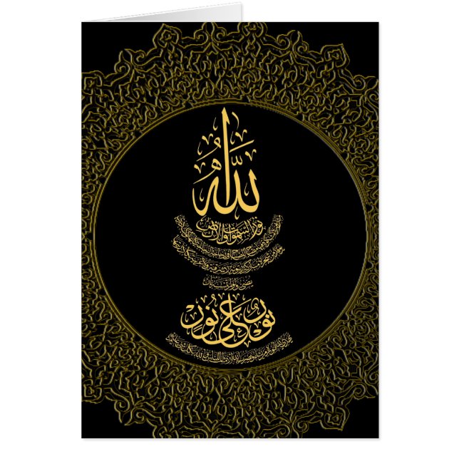 Ayat an-Nur Islamic Calligraphy 12x18 Blank Cards (Vorne)