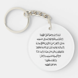 Ayatul Kursi 4 qul islamisches moslemisches Schlüsselanhänger