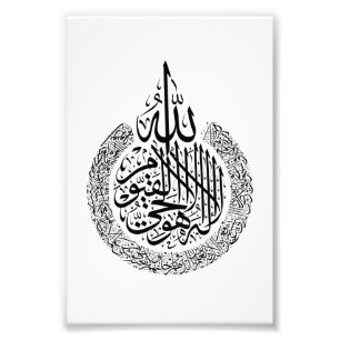 Ayatul Kursi Arabische Kalligrafie Koranverse Fotodruck