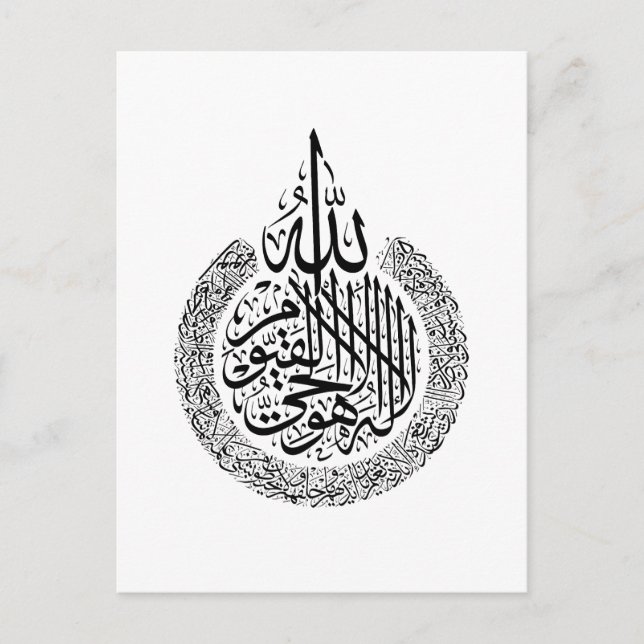 Ayatul Kursi Arabische Kalligrafie Quran Verses Postkarte (Vorderseite)