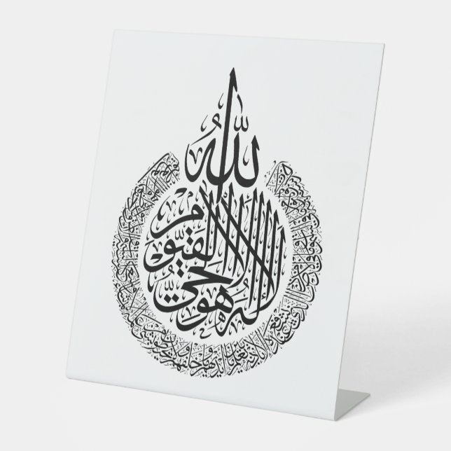 Ayatul Kursi Arabische Kalligrafie Quran Verses Sockelschild (Vorderseite)