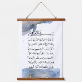 Ayatul Kursi Calligraphy Ayat Al Kursi Islamische Wandteppich Mit Holzrahmen