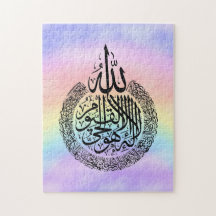 Ayatul Kursi Puzzle