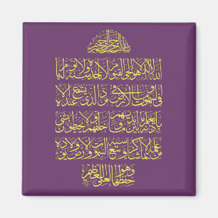 ​ Ayatulkursi ف ن-ا خ ط ل-آ Magnet