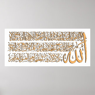 ​ Ayatulkursi ف ن-ا خ ط ل-آ Poster