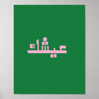 Aychek Poster | Retro Dankeschön-Wandkunst