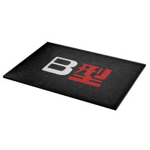 B Blutgruppe japanisch Kanji Schneidebrett