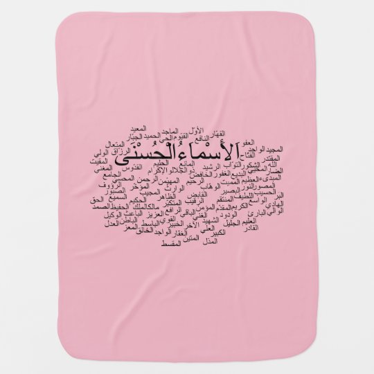 Baby Decke 99 Namen Von Allah Arabisch Babydecke Zazzle Ch