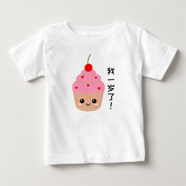 Baby First Birthday, Cupcake chinesische Zeichen T-shirt (Vorderseite)