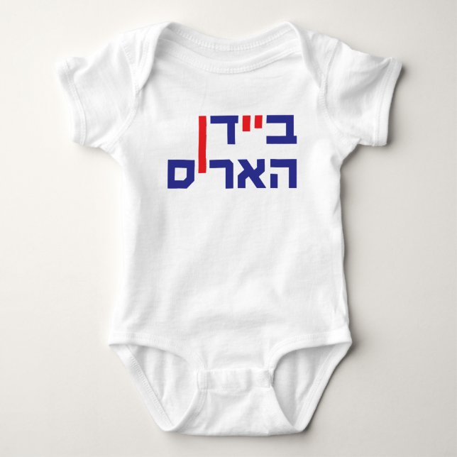 Baby Outfit Biden Harris Hebrew Baby Strampler (Vorderseite)