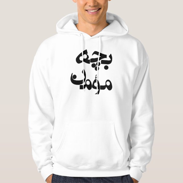 Bacheh Momen (religiöser Typ auf Farsi) Hoodie (Vorderseite)
