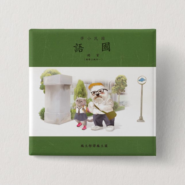 Back to School Button (Vorderseite)