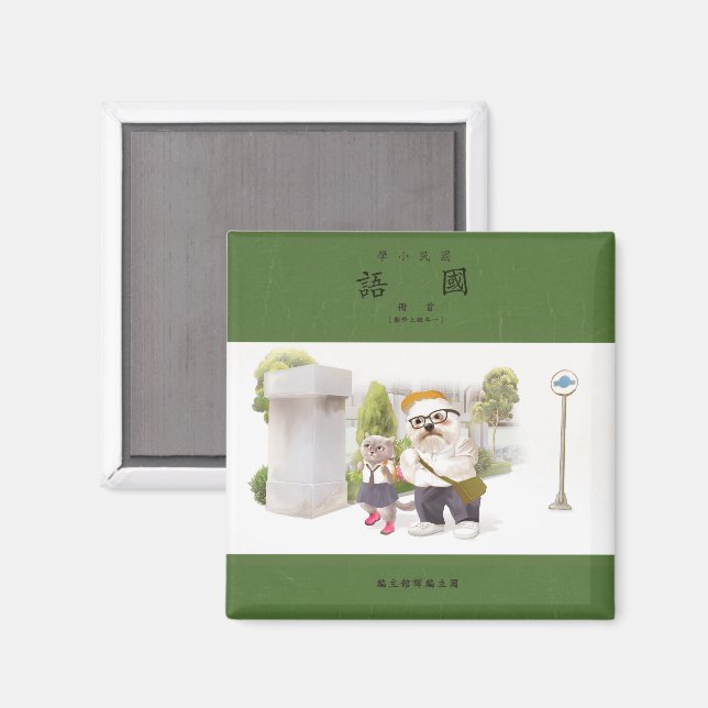 Back to School Magnet (Vorderseite/Rückseite)