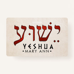 Badge ישוע /Yeshua/Jesus