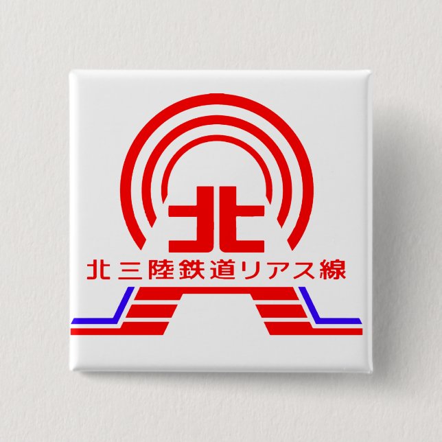 BADGE CARRÉ 5 CM 北三陸鉄道リアス線バッジ (Devant)