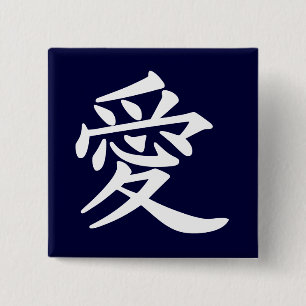 Badge Carré 5 Cm ai_kanji_amour