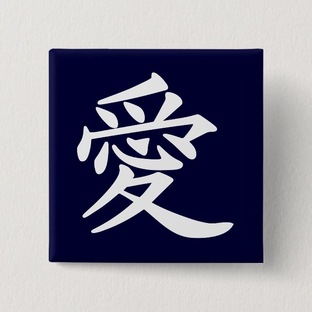 Badge Carré 5 Cm ai_kanji_amour (Devant)