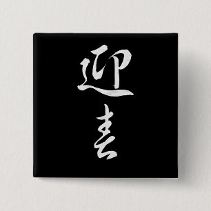 Badge Carré 5 Cm Bonne année II - Japonais