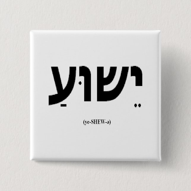 Badge Carré 5 Cm Bouton de Yeshua (Jésus dans l'hébreu) (Devant)