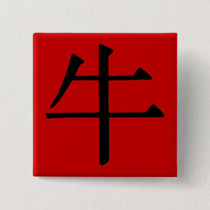 Badge Carré 5 Cm Caractère chinois pour le boeuf