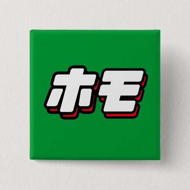 Badge Carré 5 Cm HOMO dans le Japonais - (Devant)