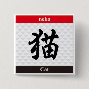 Badge Carré 5 Cm Japanese Kanji (Cat)