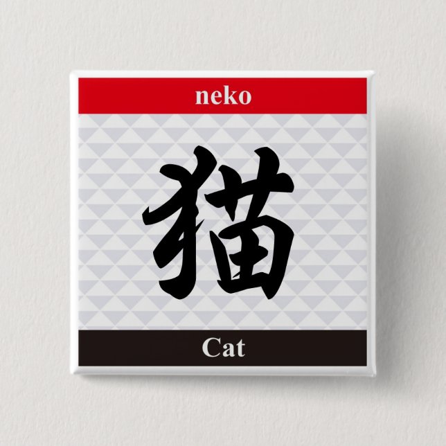 Badge Carré 5 Cm Kanji japonais (chat) (Devant)
