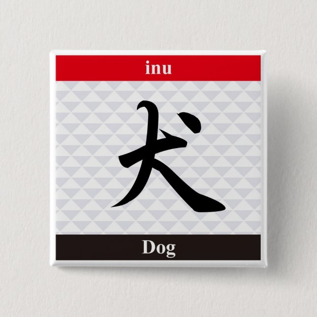 Badge Carré 5 Cm Kanji japonais (chien) (Devant)