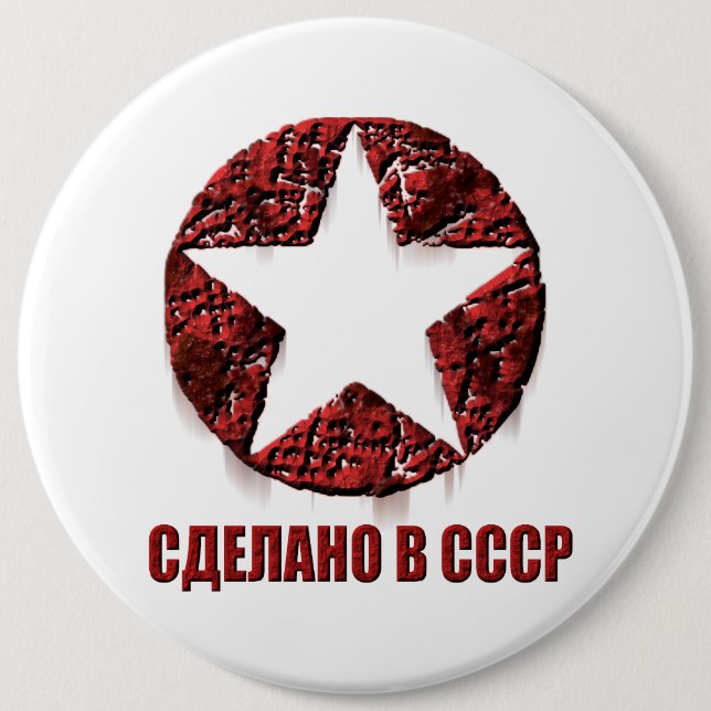 Badge Rond 15,2 Cm Bouton colossal d'USSRskiy (Devant)