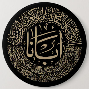 Badge Rond 15,2 Cm Prière du Seigneur (Notre Père) - Calligraphie ara