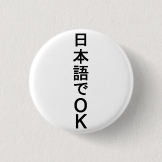 BADGE ROND 2,50 CM 日本語でOK