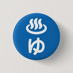Badge Rond 2,50 Cm ♨ eau chaude ゆ - Yu   Japonais