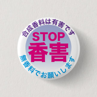 Badge Rond 2,50 Cm Fragrance Free badge1